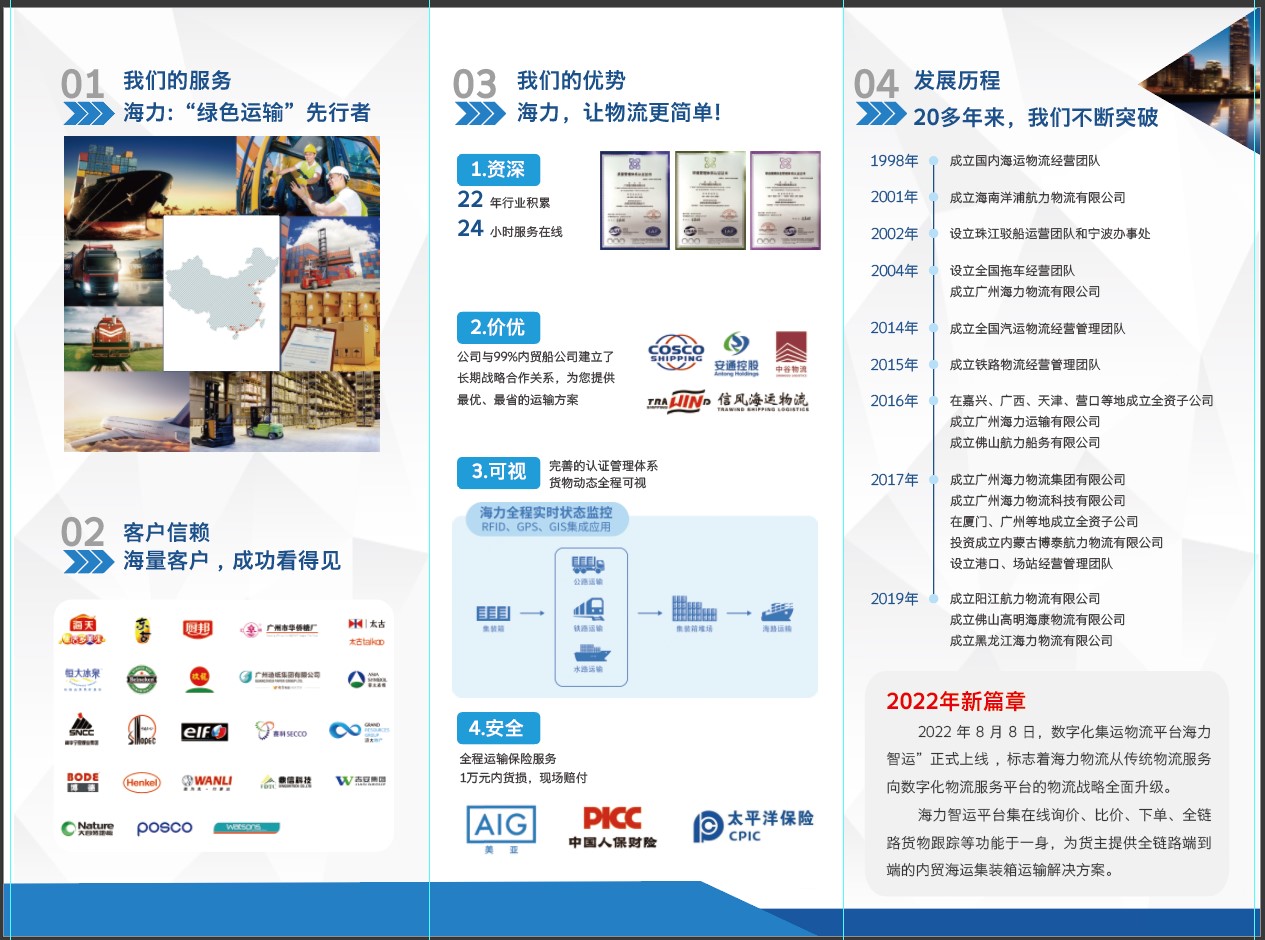 如何选择一家优质的内贸海运公司？