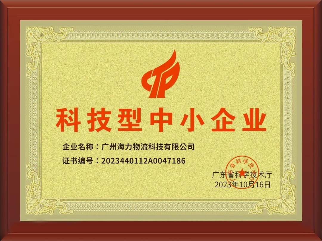 喜讯！88858cc永利集团科技成功入选，通过“科技型中小企业“认定！