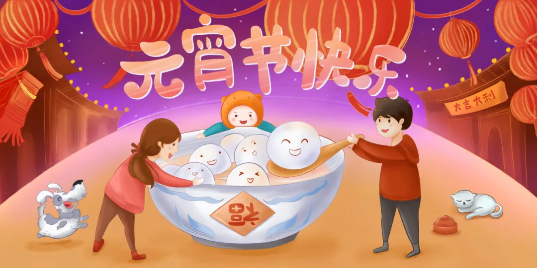 正月十五元宵节丨人间灯火，阖家团圆