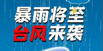 台风“韦帕”逼近华南，多个港口码头提柜、船舶航行造成影响