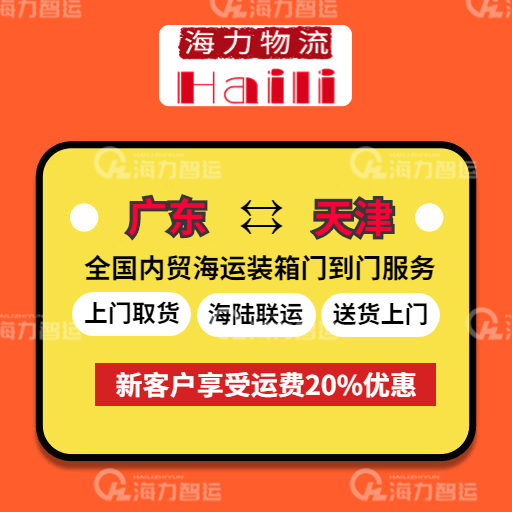 海运价格大幅下跌，2023年12/9~14广东到天津海运报价