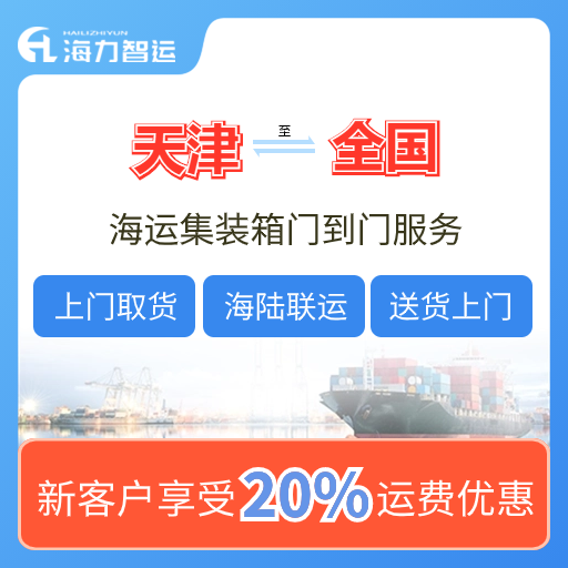 4月最后一周特惠价格，天津到广东各港口内贸海运报价