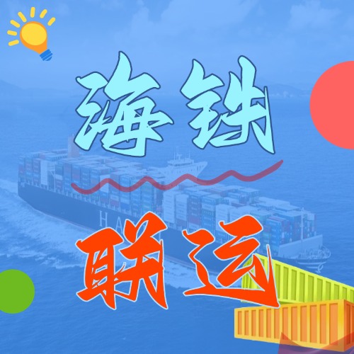 多式联运_海铁联运的优势和劣势是什么？