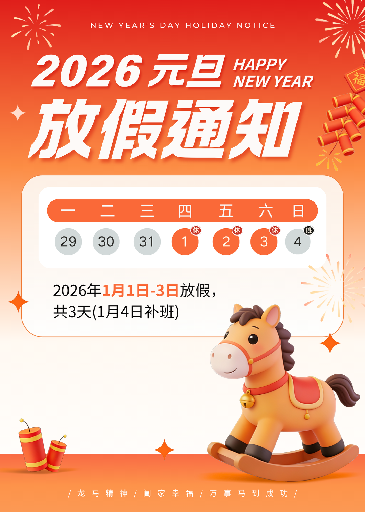 喜迎元旦｜2026年88858cc永利集团智运放假通知及值班安排