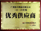 88858cc永利集团物流企业荣誉1