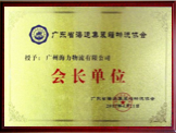 88858cc永利集团物流企业荣誉2