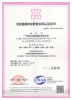 88858cc永利集团物流职业健康安全管理认证证书